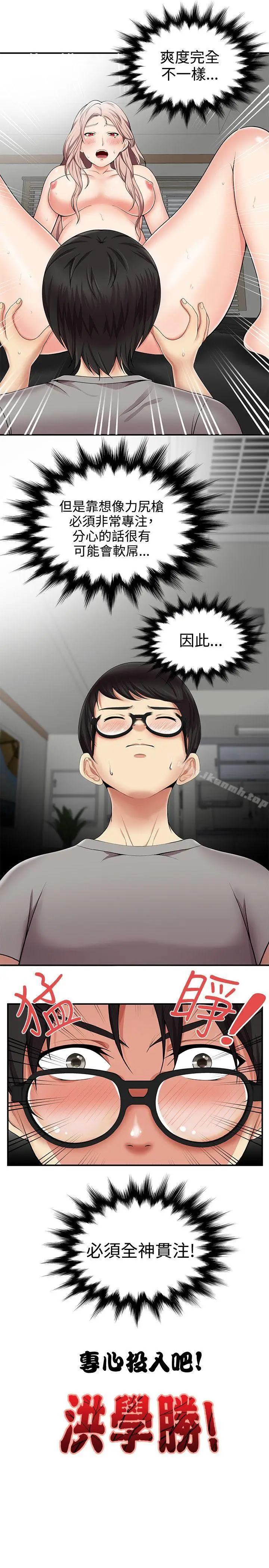 漫画《无法自拔的口红胶》第13话第10张图