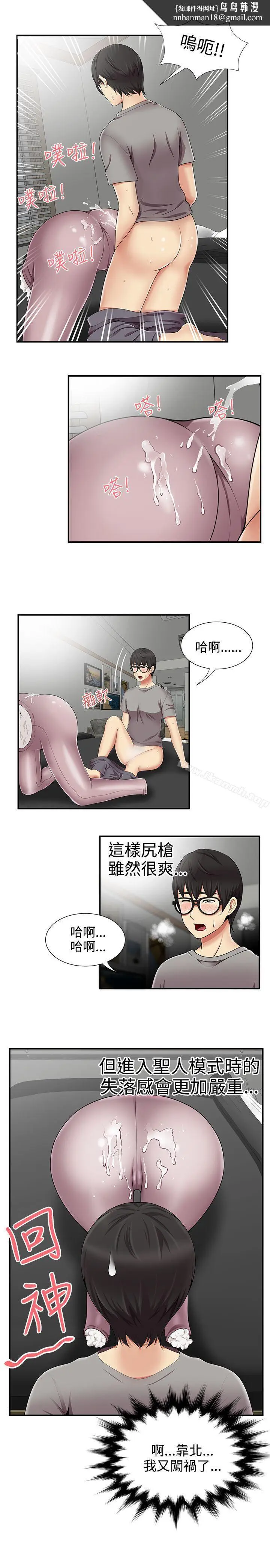 漫画《无法自拔的口红胶》第13话第12张图