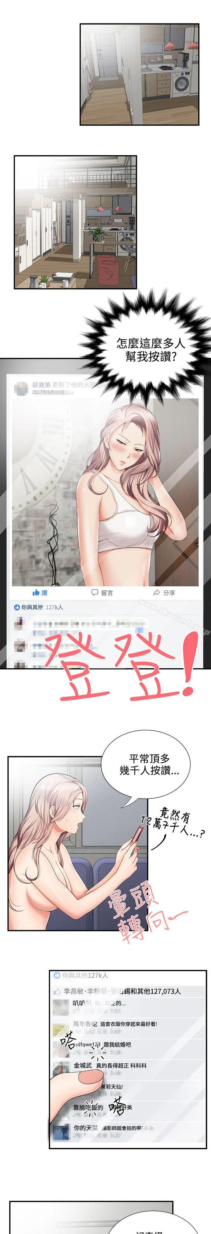 漫画《无法自拔的口红胶》第13话第2张图