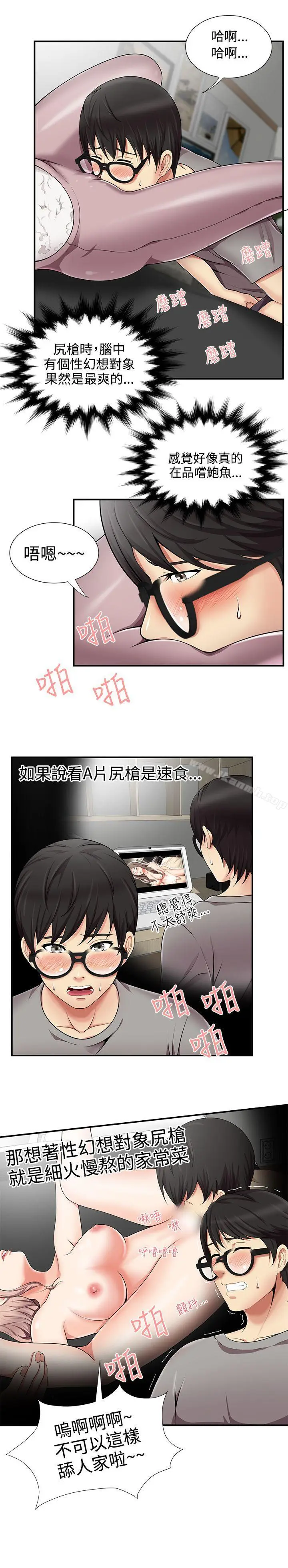 漫画《无法自拔的口红胶》第13话第9张图