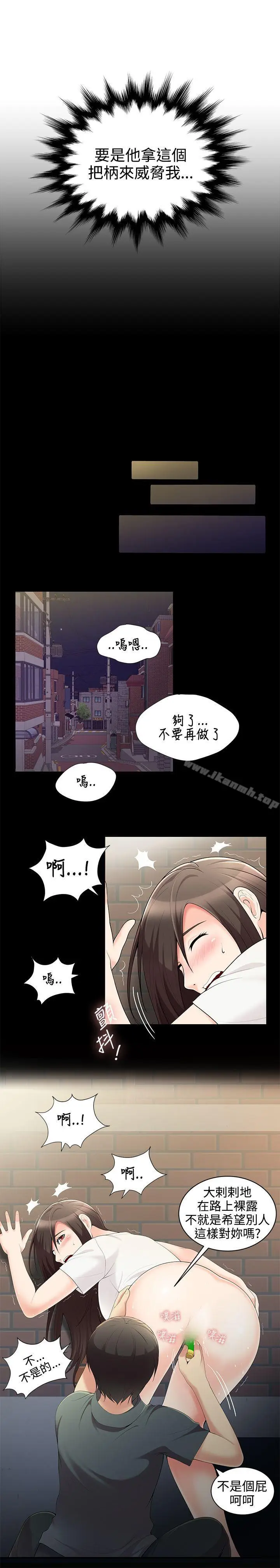 漫画《无法自拔的口红胶》第2话第10张图