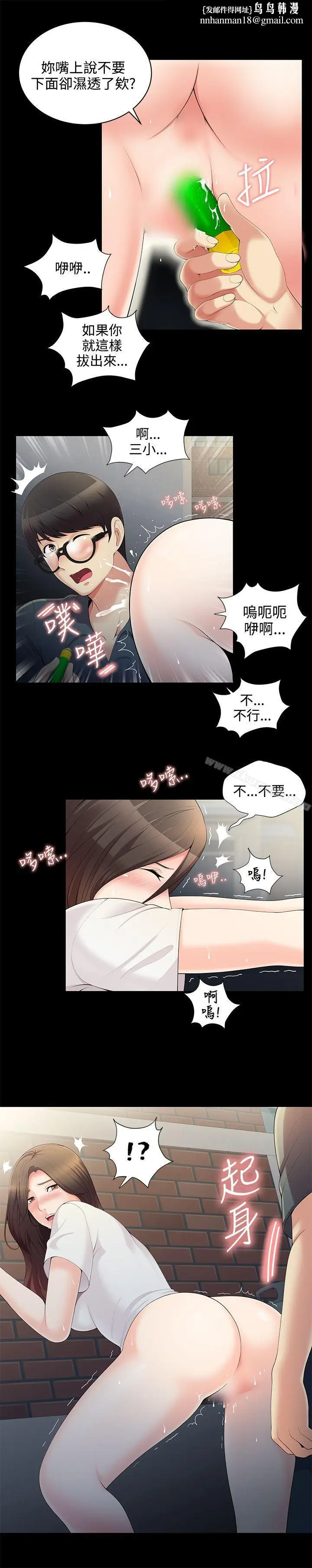 漫画《无法自拔的口红胶》第2话第11张图