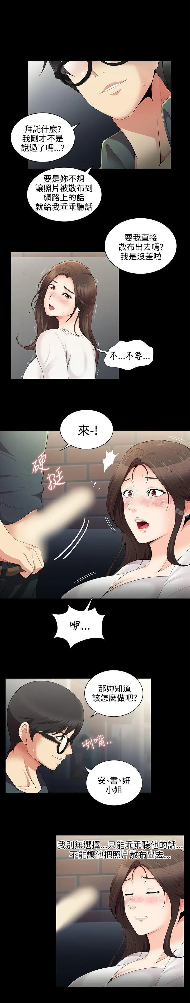 漫画《无法自拔的口红胶》第2话第13张图