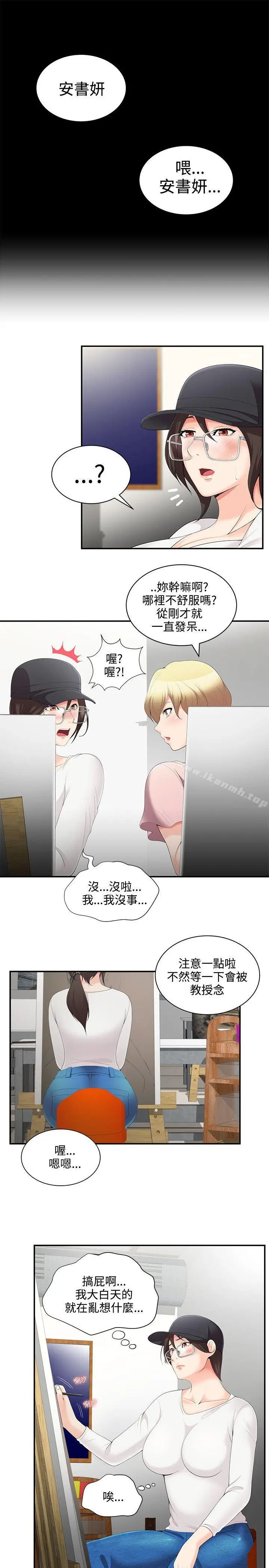 漫画《无法自拔的口红胶》第2话第14张图
