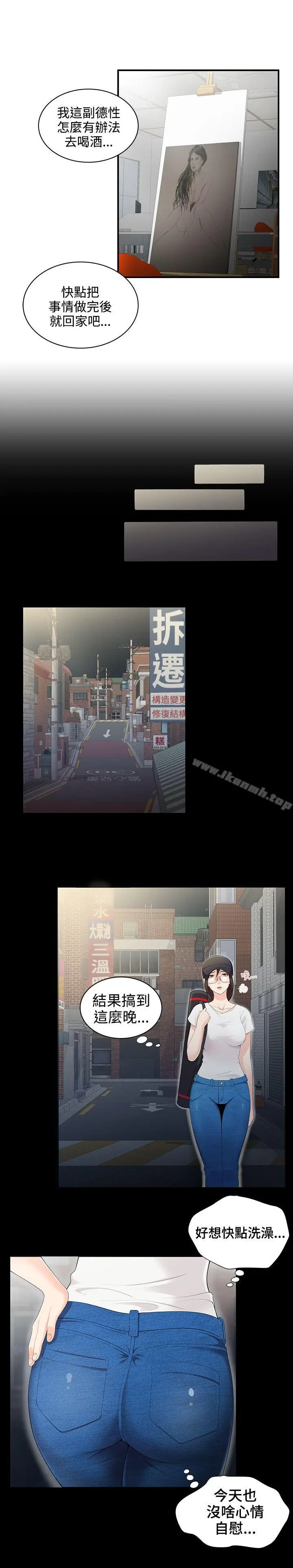 漫画《无法自拔的口红胶》第2话第19张图