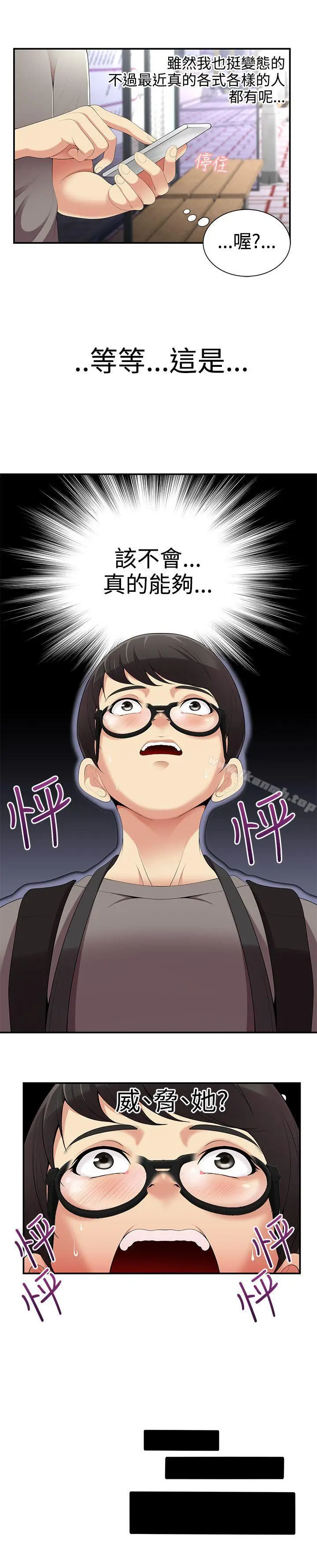 漫画《无法自拔的口红胶》第2话第8张图
