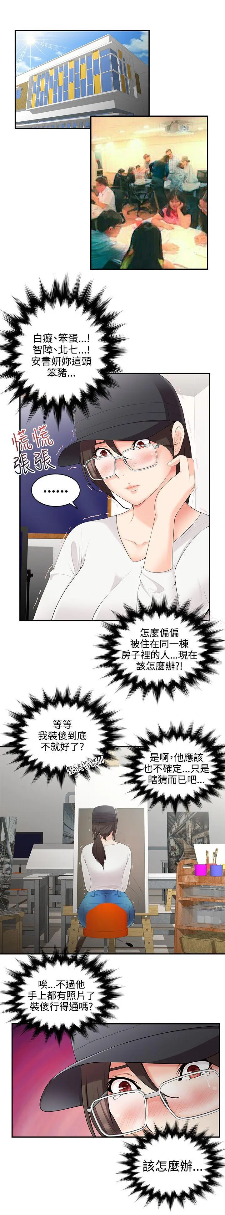 漫画《无法自拔的口红胶》第2话第9张图