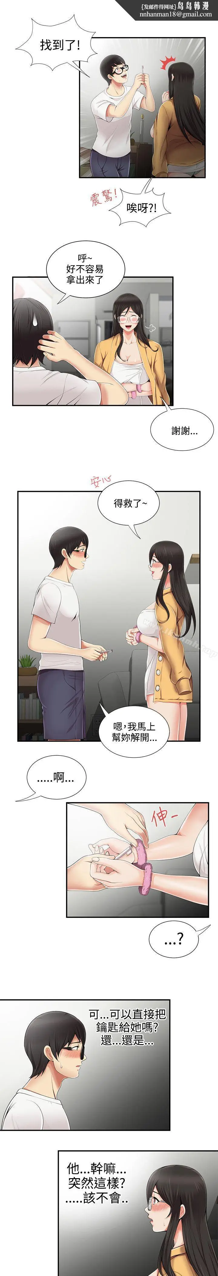 漫画《无法自拔的口红胶》第7话第13张图