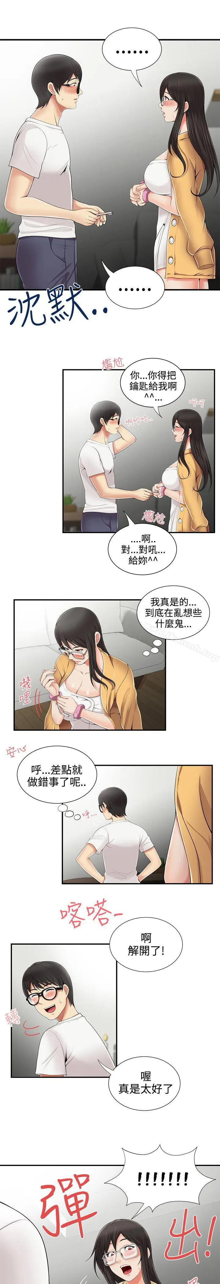 漫画《无法自拔的口红胶》第7话第15张图