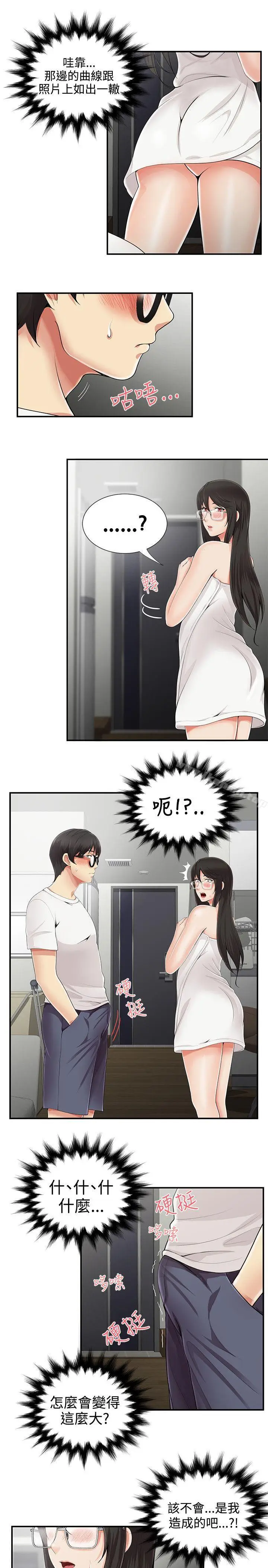 漫画《无法自拔的口红胶》第7话第19张图