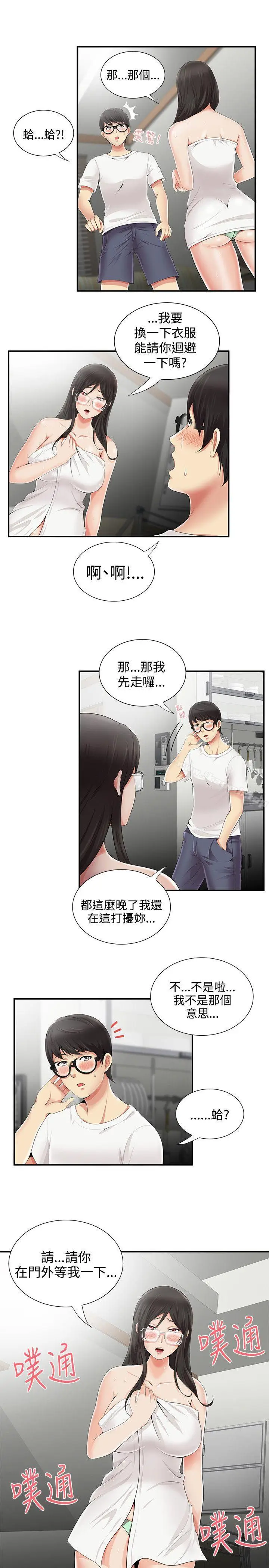 漫画《无法自拔的口红胶》第7话第21张图
