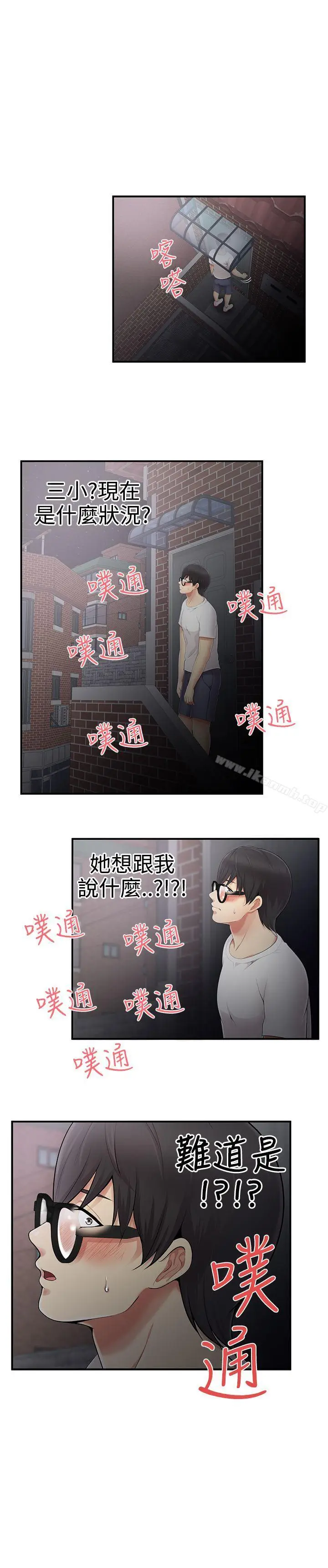 漫画《无法自拔的口红胶》第7话第23张图