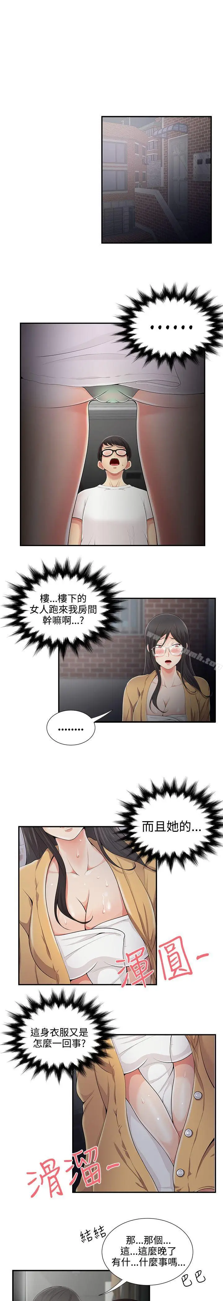 漫画《无法自拔的口红胶》第7话第3张图