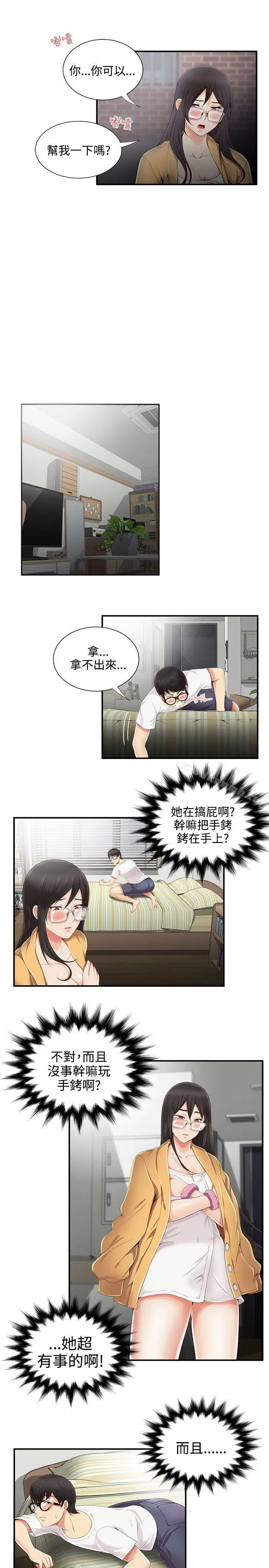 漫画《无法自拔的口红胶》第7话第5张图