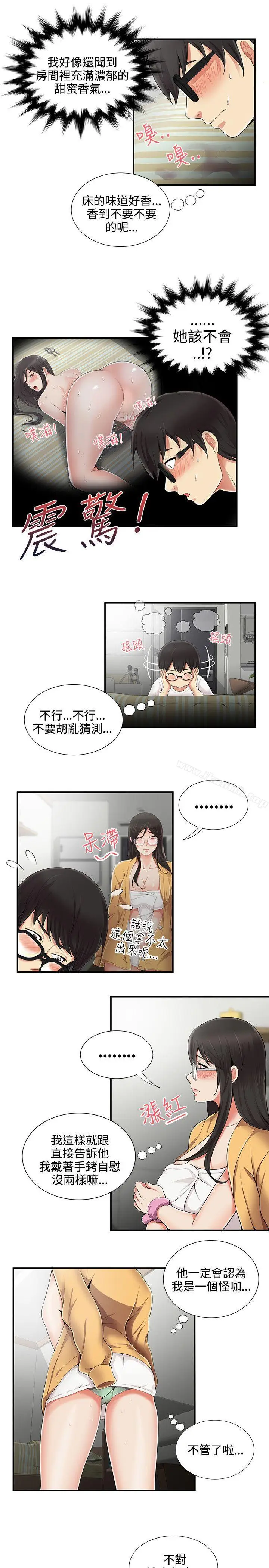 漫画《无法自拔的口红胶》第7话第7张图