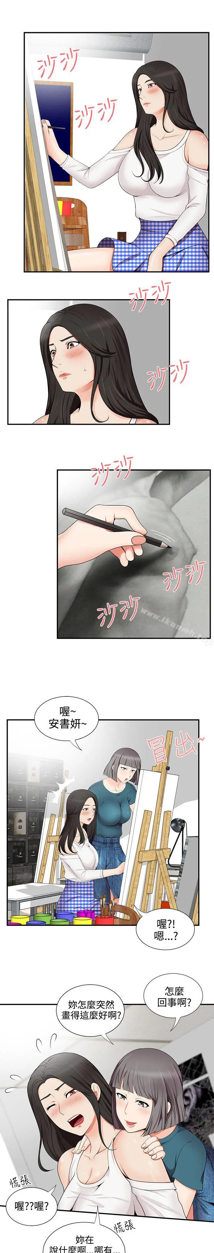 漫画《无法自拔的口红胶》第15话第11张图