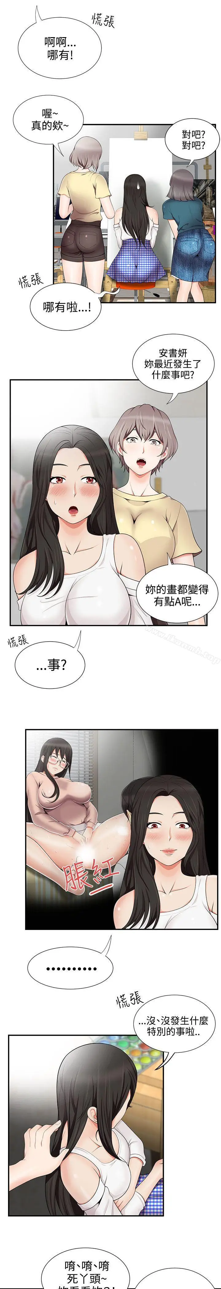 漫画《无法自拔的口红胶》第15话第13张图