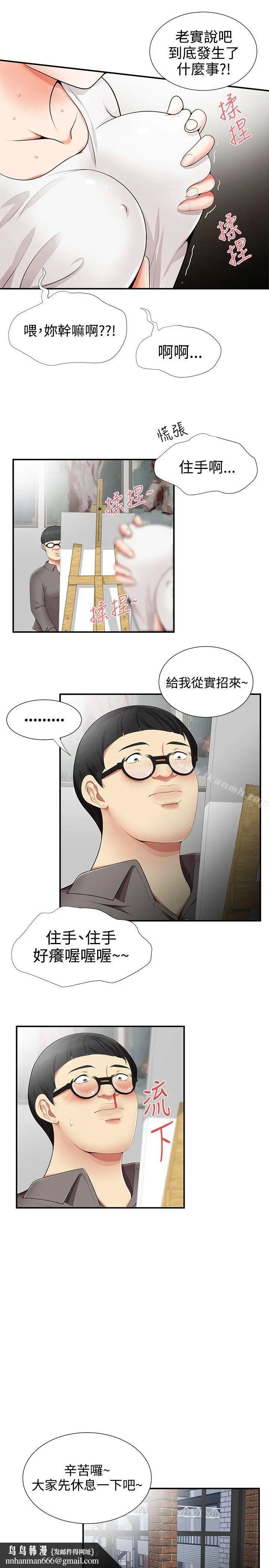 漫画《无法自拔的口红胶》第15话第15张图