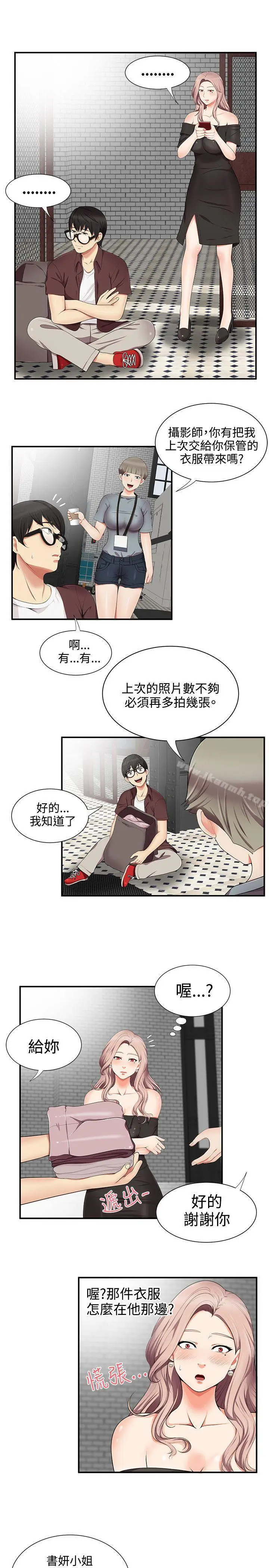 漫画《无法自拔的口红胶》第15话第17张图