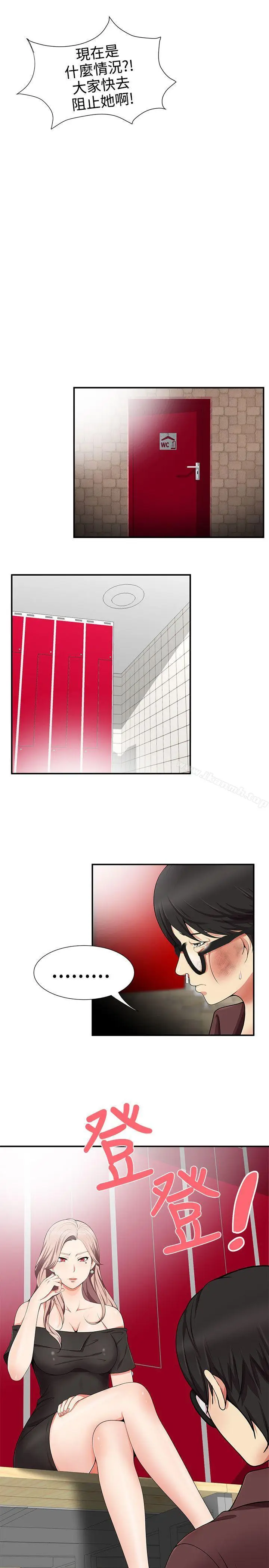 漫画《无法自拔的口红胶》第15话第25张图