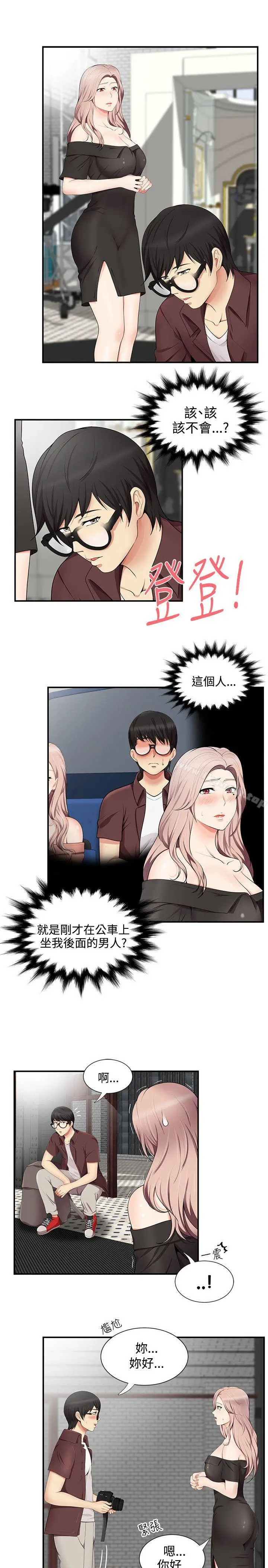 漫画《无法自拔的口红胶》第15话第3张图