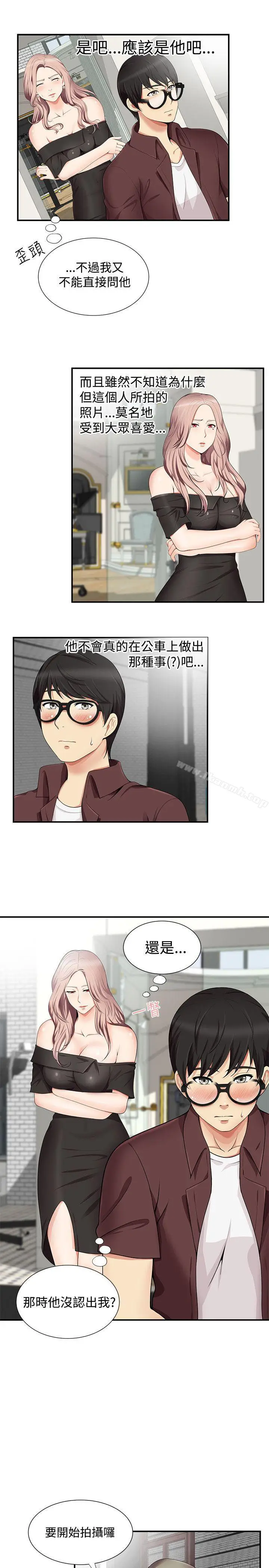 漫画《无法自拔的口红胶》第15话第5张图