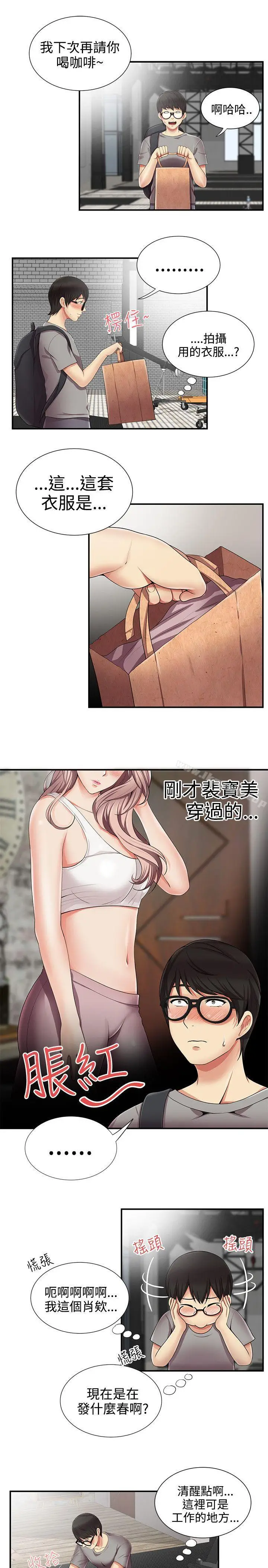 漫画《无法自拔的口红胶》第12话第16张图