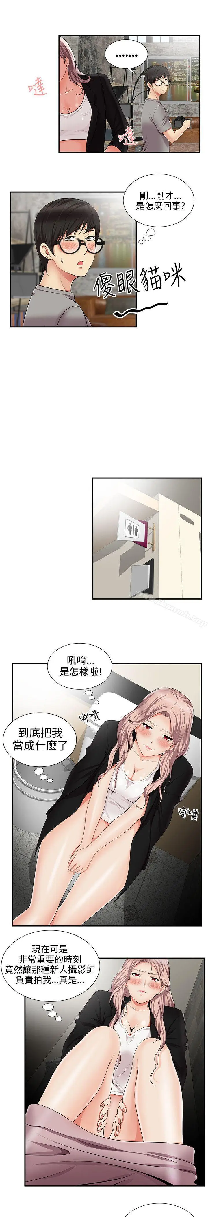 漫画《无法自拔的口红胶》第12话第7张图