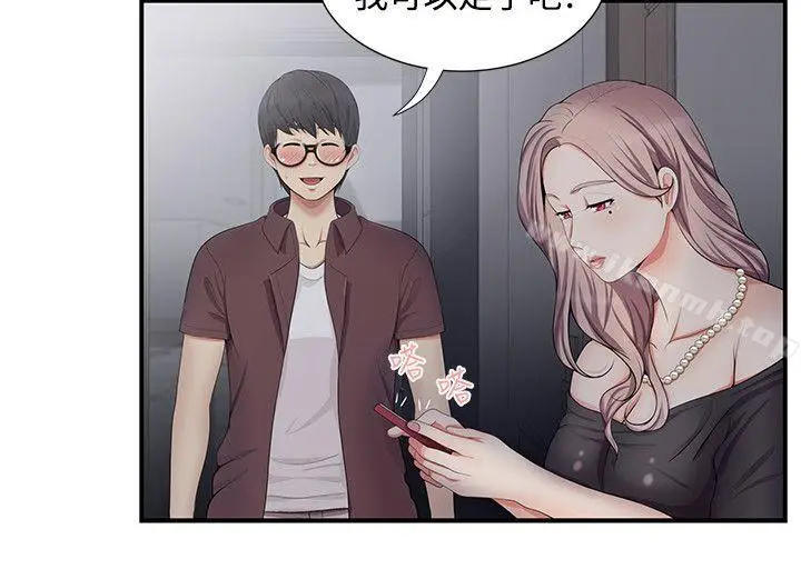 漫画《无法自拔的口红胶》第18话第10张图