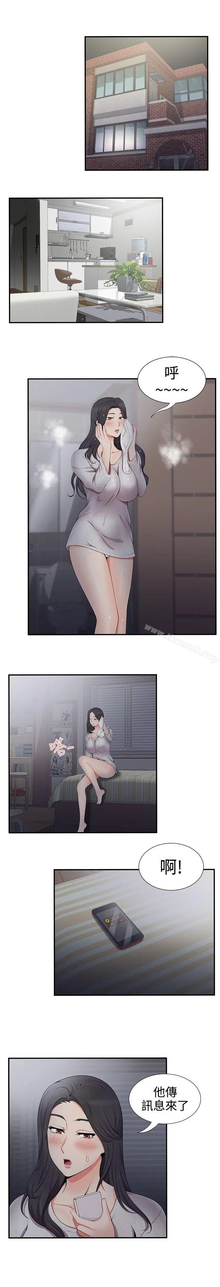 漫画《无法自拔的口红胶》第18话第3张图