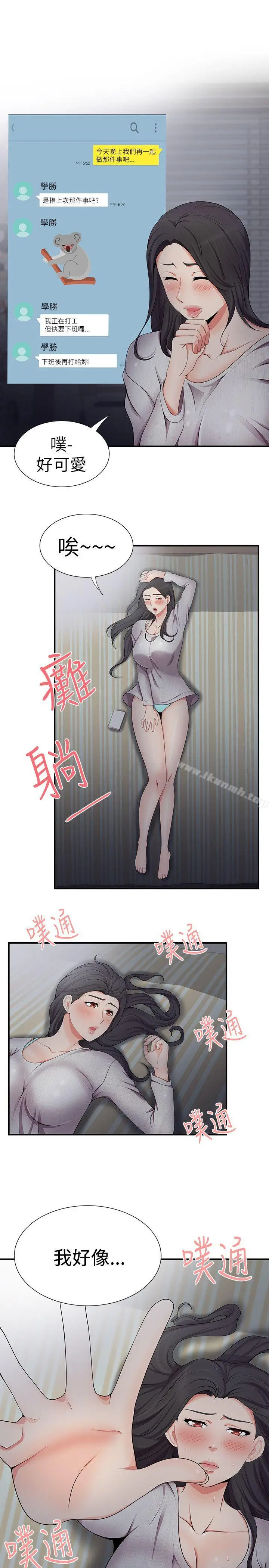 漫画《无法自拔的口红胶》第18话第5张图