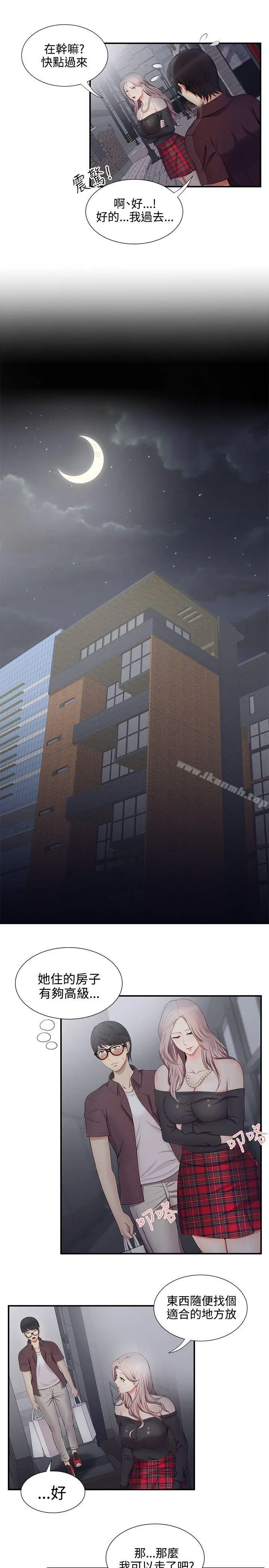 漫画《无法自拔的口红胶》第18话第9张图