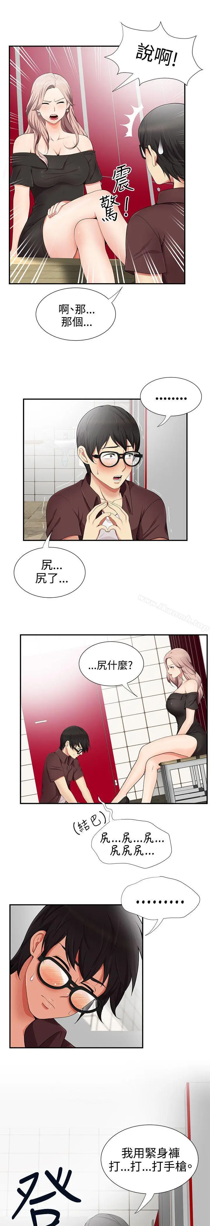 漫画《无法自拔的口红胶》第16话第5张图
