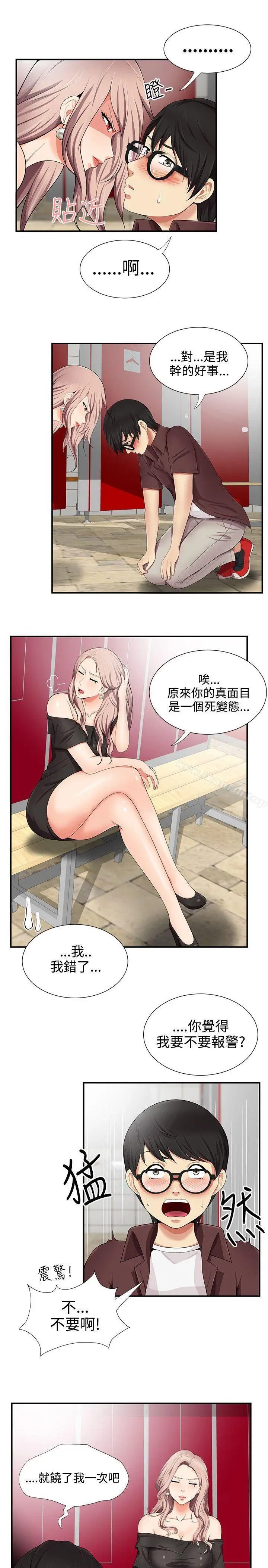 漫画《无法自拔的口红胶》第16话第9张图