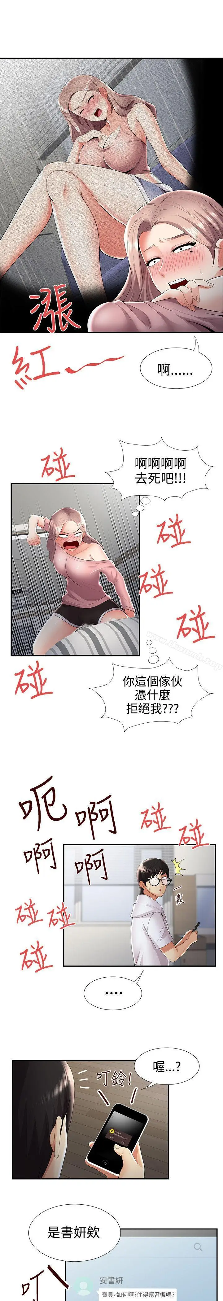 漫画《无法自拔的口红胶》第31话第10张图