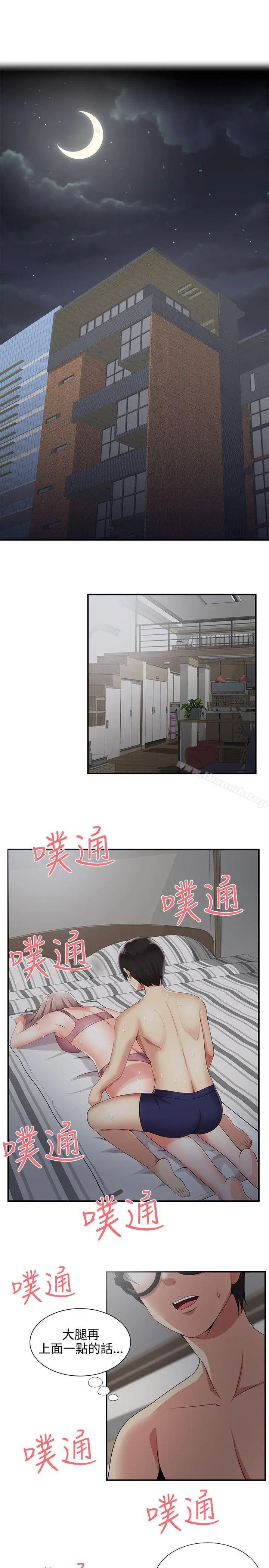 漫画《无法自拔的口红胶》第20话第3张图