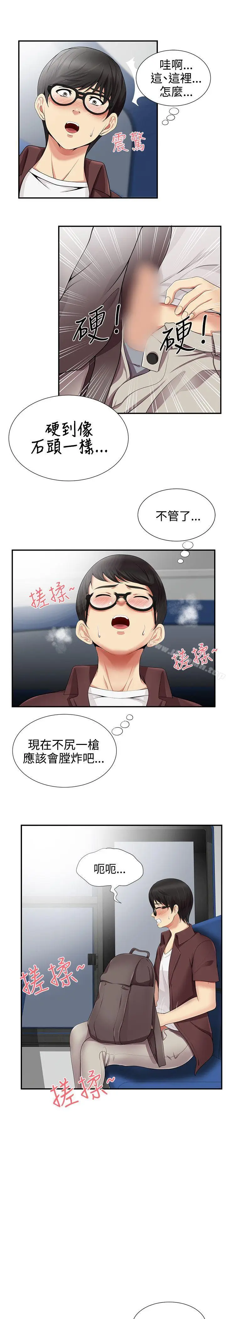 漫画《无法自拔的口红胶》第14话第10张图