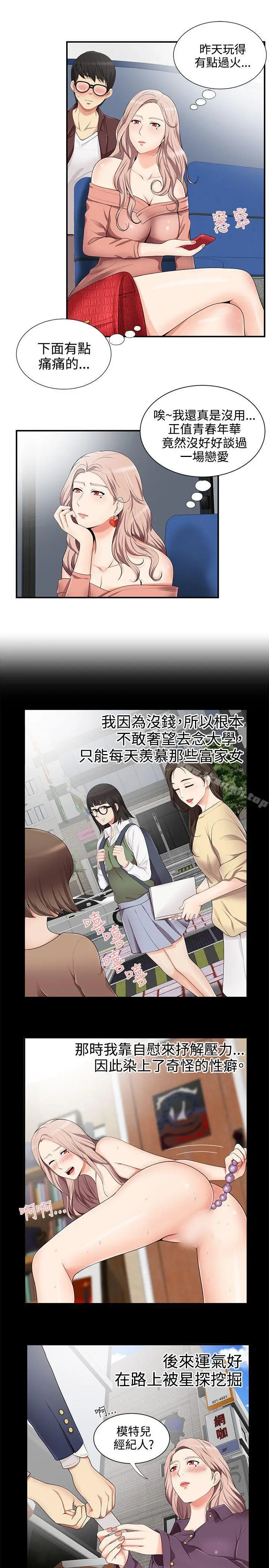 漫画《无法自拔的口红胶》第14话第12张图