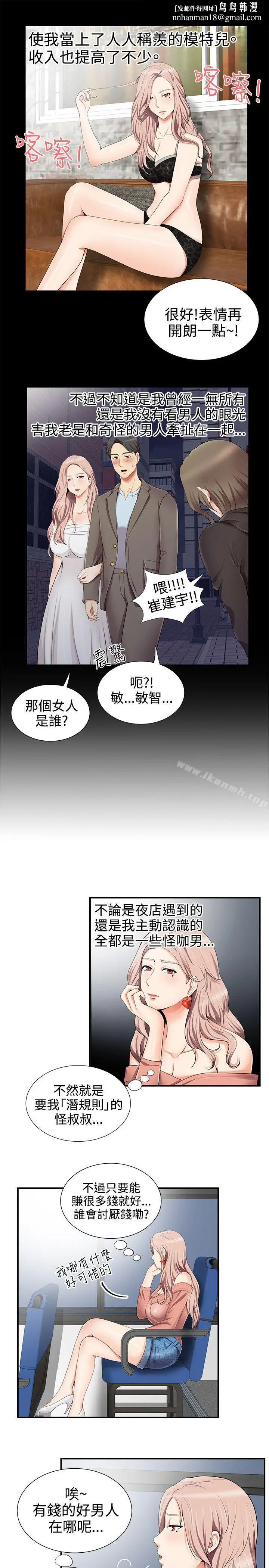 漫画《无法自拔的口红胶》第14话第14张图
