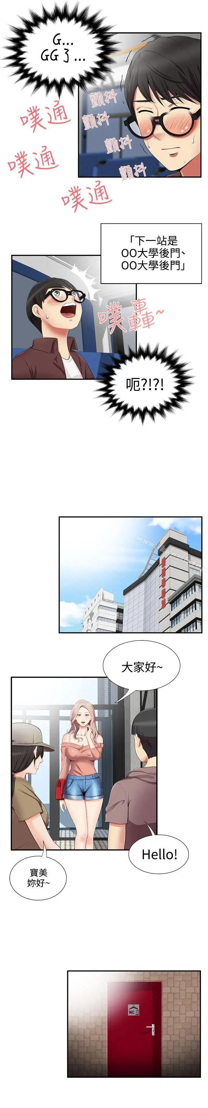 漫画《无法自拔的口红胶》第14话第20张图