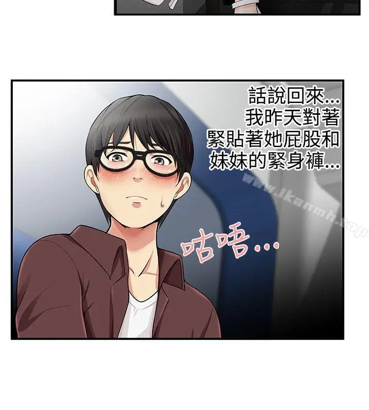 漫画《无法自拔的口红胶》第14话第7张图