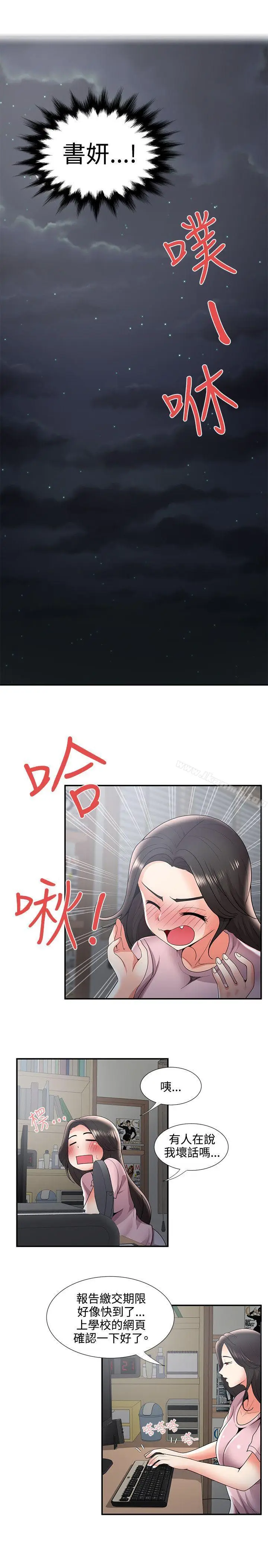 漫画《无法自拔的口红胶》第34话第21张图