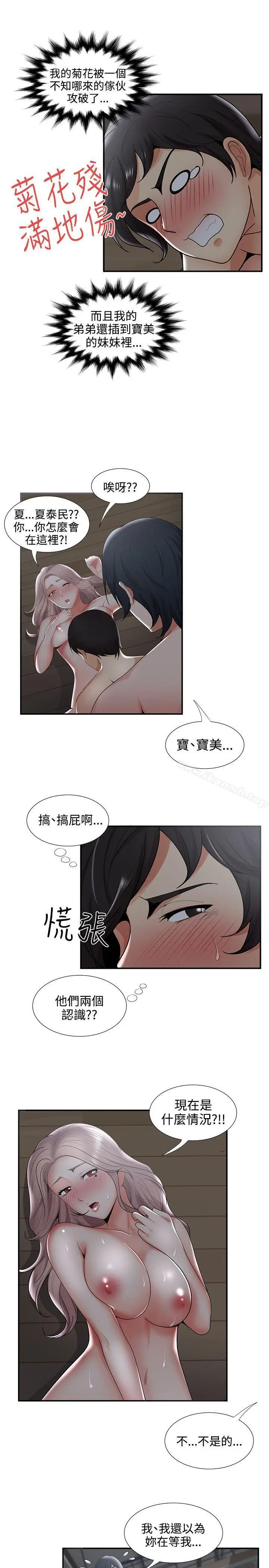 漫画《无法自拔的口红胶》第34话第9张图