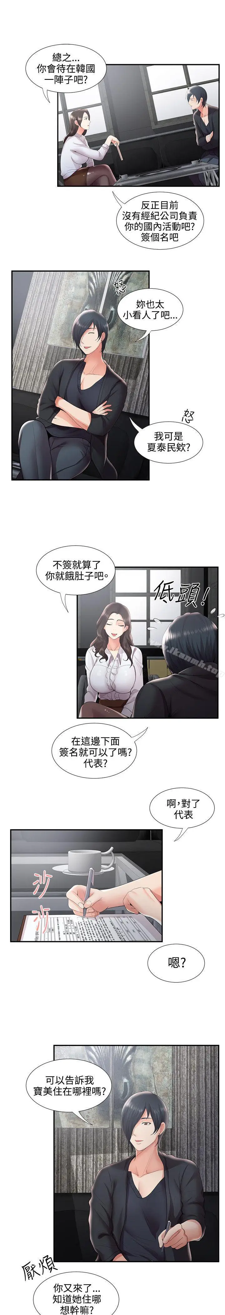 漫画《无法自拔的口红胶》第30话第18张图