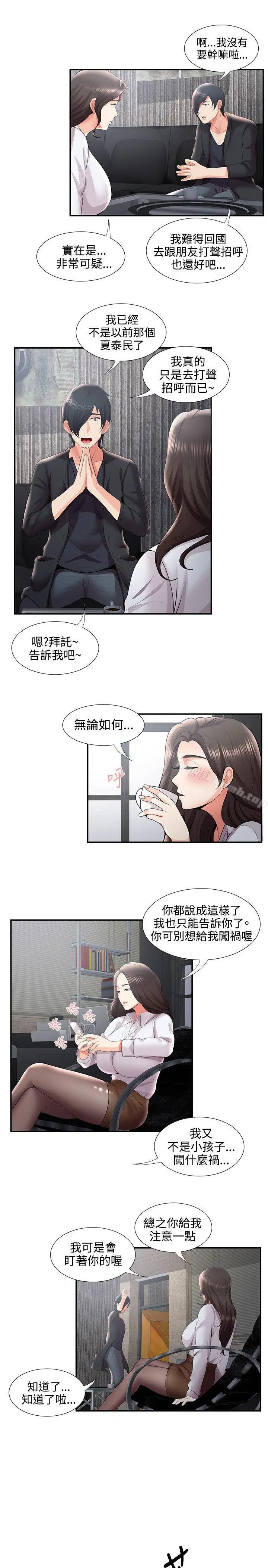 漫画《无法自拔的口红胶》第30话第20张图