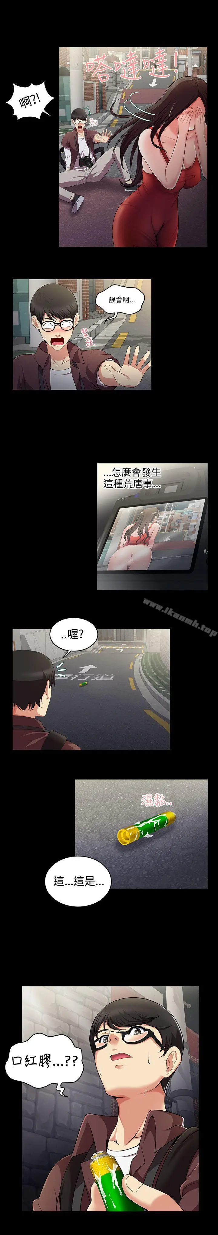 漫画《无法自拔的口红胶》第1话第11张图