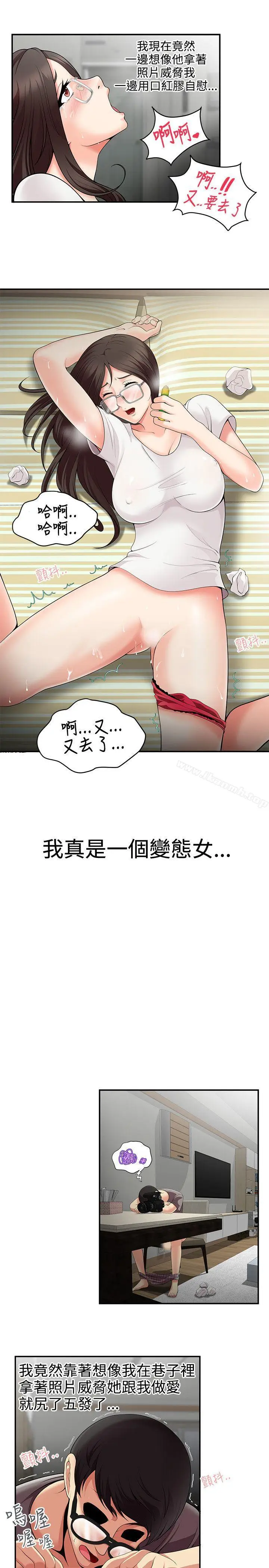 漫画《无法自拔的口红胶》第1话第18张图