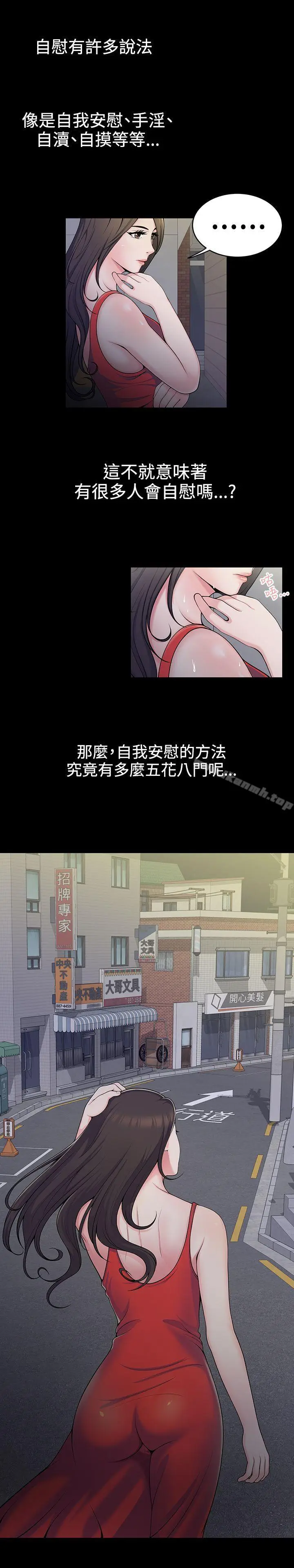 漫画《无法自拔的口红胶》第1话第2张图