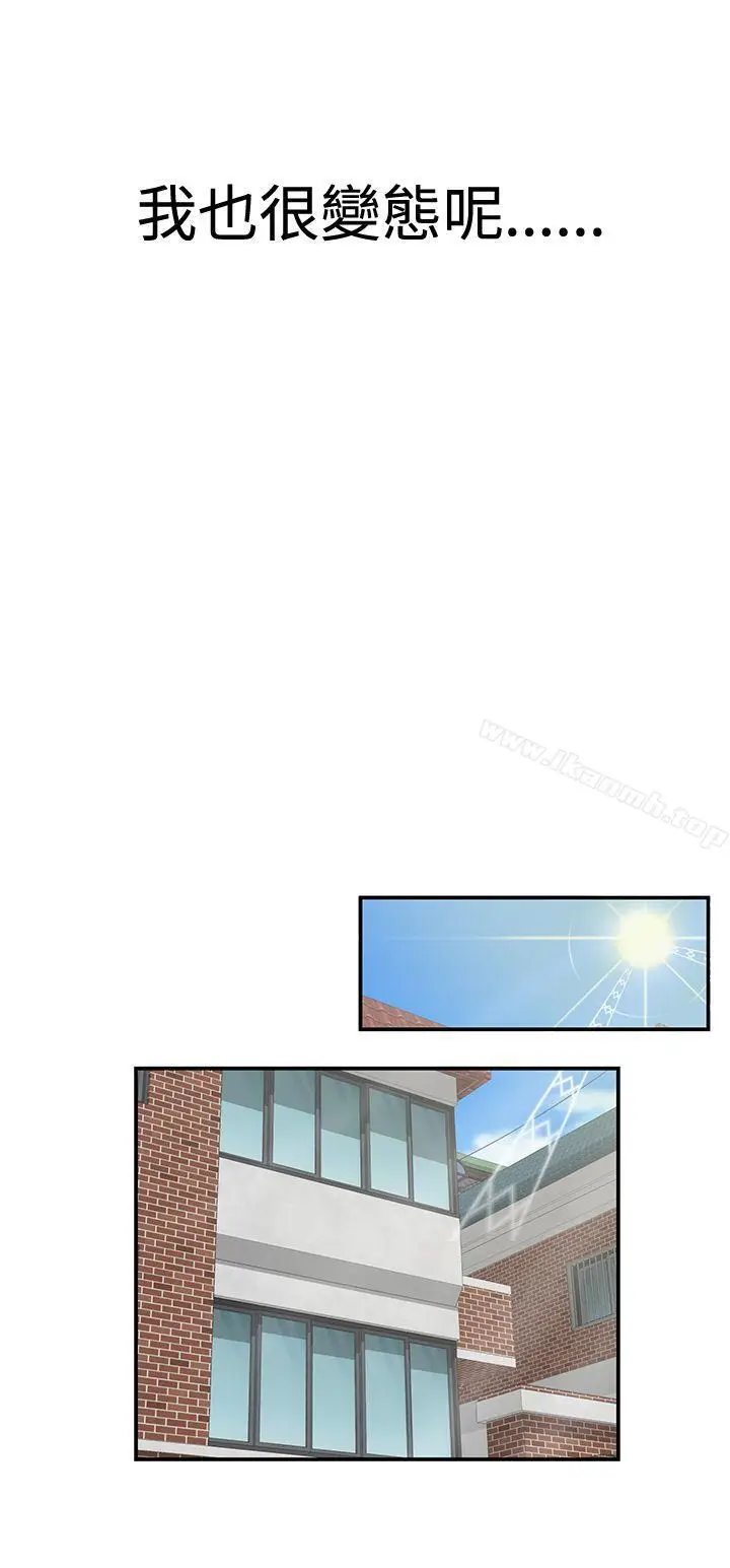 漫画《无法自拔的口红胶》第1话第20张图