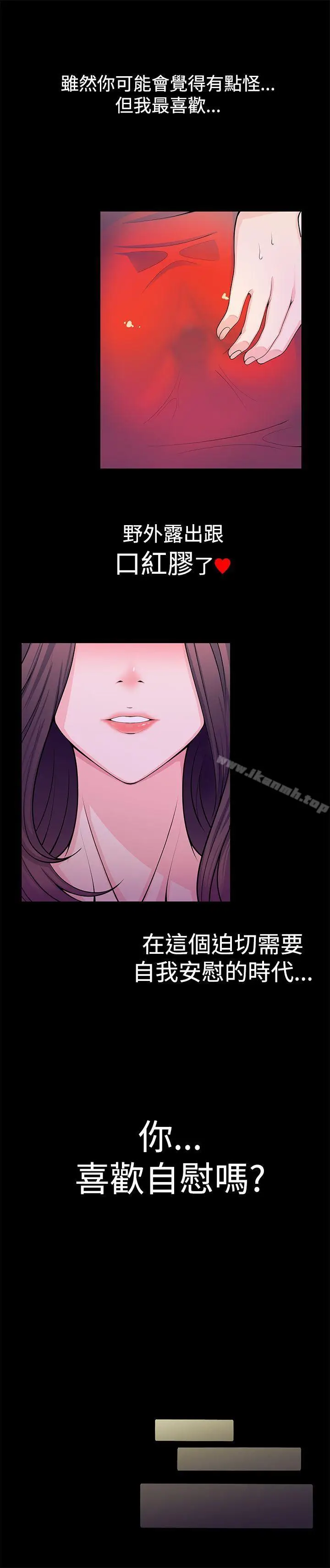 漫画《无法自拔的口红胶》第1话第3张图